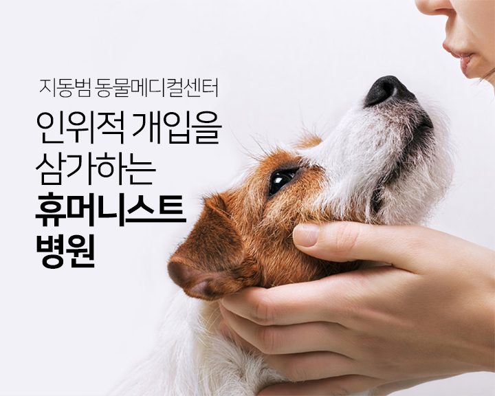 인위적 개입을 삼가하는 휴머니스트 병원